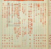 山と渓谷　スキー登山・特集　第十七号（昭和8年1月）