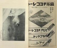 山と渓谷　スキー登山・特集　第十七号（昭和8年1月）