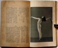 犯罪科学　創刊号(昭和5年6月）