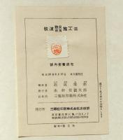 鉄道防災改良施工法