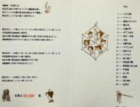 走馬灯　オリジナル・ミニュアチュール銅版画集  限定版Ｃ特装本２５０部