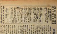 週刊婦女新聞　1751号～1802号まで（1752号、1753号欠号）　計50冊