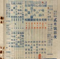 面白倶楽部　第6巻3号（大正10年2月）　表紙・香田勝太　口絵・井川洗崖