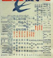 面白倶楽部　第6巻7号（大正10年５月）　表紙・山田みのる　口絵・大橋月絞