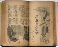 面白倶楽部　第10巻5号（大正1４年５月）　表紙・池部釣