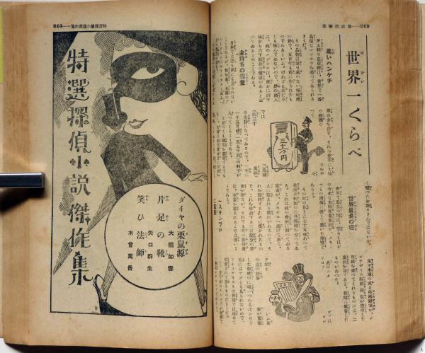 面白倶楽部 第11巻5号 大正1５年５月 表紙 谷脇素文 口絵 幡恒春 特選探偵小説傑作集ほか 三上於兎吉 半井桃水 松本泰 佐藤紅録 前川千帆 宍戸左近 椛島勝一ほか 斜陽館 古本 中古本 古書籍の通販は 日本の古本屋 日本の古本屋