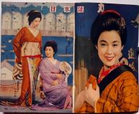 面白倶楽部　昭31年11月特大号　特集・東京の裏街道・戦記海の名将