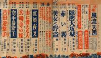 面白倶楽部　昭31年11月特大号　特集・東京の裏街道・戦記海の名将