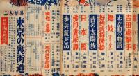 面白倶楽部　昭31年11月特大号　特集・東京の裏街道・戦記海の名将