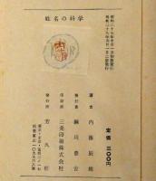 姓命の科学　名前の附け方