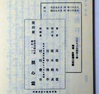二十大占法秘密口伝