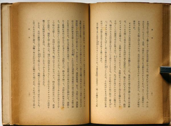 夫婦善哉 無削除版(織田作之助 著 装幀・田村孝之介) / 古本、中古本