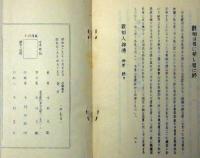 双輪相法秘訣　河洛発秘 観相入神伝　乾坤合冊