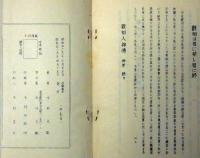 双輪相法秘訣　河洛発秘 観相入神伝　乾坤合冊