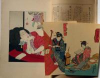 獵奇畫報　２巻3号（昭和5年３月）　付録2枚付き・木版画入り　芸者の写真入り