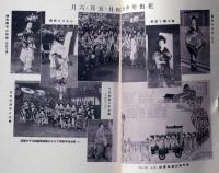 獵奇畫報　２巻3号（昭和5年３月）　付録2枚付き・木版画入り　芸者の写真入り
