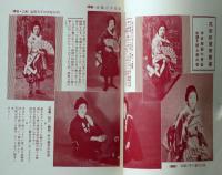 獵奇畫報　２巻3号（昭和5年３月）　付録2枚付き・木版画入り　芸者の写真入り