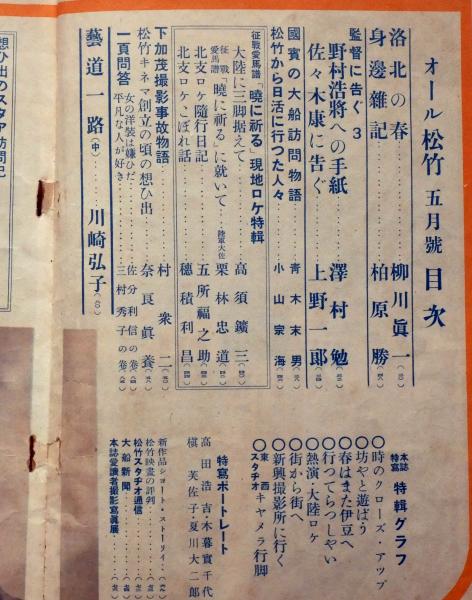 オール松竹 昭和15年5月号 表紙・川崎弘子(高田浩吉・高峰三枝子