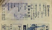 オール松竹　昭和1３年8月号　表紙・高峰三枝子