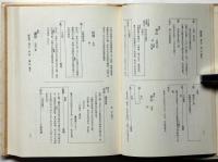 断家譜　全３冊
