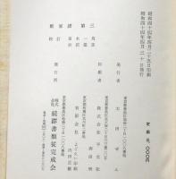 断家譜　全３冊