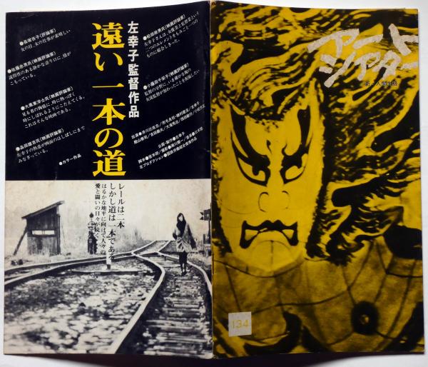 遊 1001 相似率 連想と類似 凱歌のために / 松岡正剛 - 古本買取販売 | ATELIER | アトリエ | デザイン 写真集 美術書 アートブック  建築