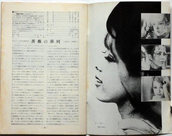 アートシアター 69号 少年 大島渚・監督(大島渚・監督) / 古本
