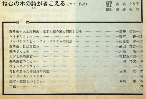 アートシアター 127号 黒木太郎の愛と冒険 森崎東監督 古本 中古本 古書籍の通販は 日本の古本屋 日本の古本屋