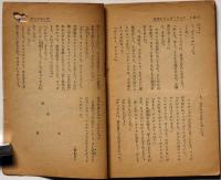 恐怖のビッグ・フォア 中二文庫（昭和40年7月）　中二時代付録