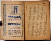 恐怖のビッグ・フォア 中二文庫（昭和40年7月）　中二時代付録
