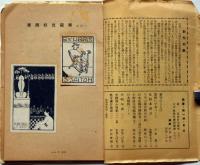 稀書　第一冊～十冊　揃　10冊　各冊蔵票貼り付あり