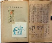 稀書　第一冊～十冊　揃　10冊　各冊蔵票貼り付あり