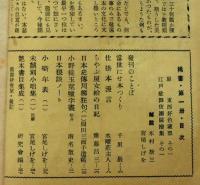 稀書　第一冊～十冊　揃　10冊　各冊蔵票貼り付あり