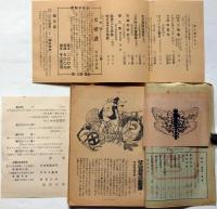 稀書　第一冊～十冊　揃　10冊　各冊蔵票貼り付あり