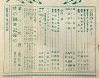 蝋人形　第２巻5号（昭和6年5月）　