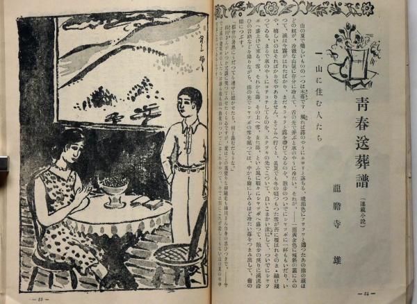 蝋人形 第２巻10号（昭和6年10月）(西條八十・中原綾子・サトウ