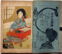 女学世界　13巻3号（大正2年2月）