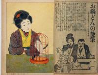 女学世界　13巻3号（大正2年2月）