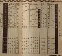 新女苑　第6巻11号　特輯・女性の立場から　（昭和17年11月）