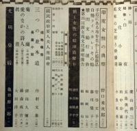 新女苑　第6巻11号　特輯・女性の立場から　（昭和17年11月）