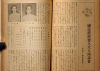 新女苑　第6巻11号　特輯・女性の立場から　（昭和17年11月）