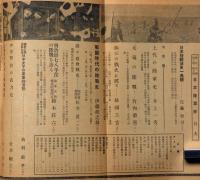 日本陸軍史　歴史公論増刊　昭和9年10月　第3巻10号　