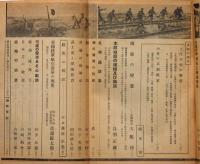 日本陸軍史　歴史公論増刊　昭和9年10月　第3巻10号　
