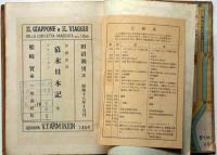 伊国使節アルミニヨン 幕末日本記 全