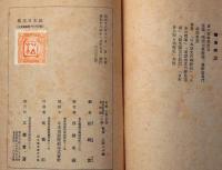 伊国使節アルミニヨン 幕末日本記 全