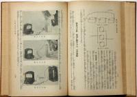 誰にもわかる　ラヂオ用電気読本