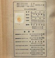 誰にもわかる　ラヂオ用電気読本