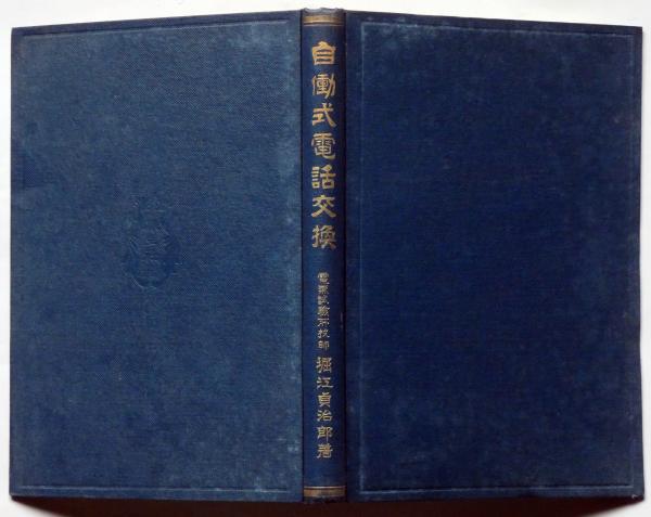 言継卿記 第2(畑川純三郎・編集) / 斜陽館 / 古本、中古本、古