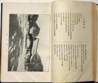 島根縣誌　全　大正12年版