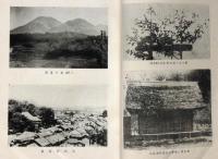 島根縣誌　全　大正12年版